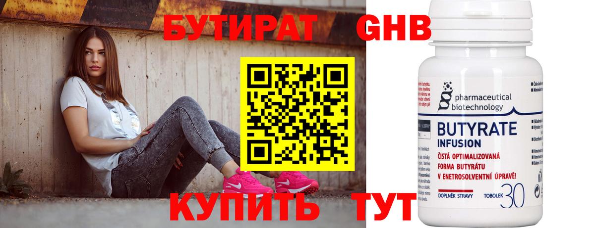 Бутират 1.4BDO Лысьва