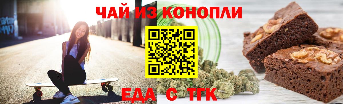 Еда ТГК конопля Лысьва
