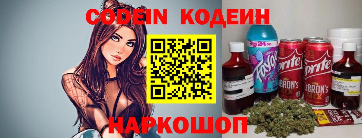Codein Purple Drank Лысьва