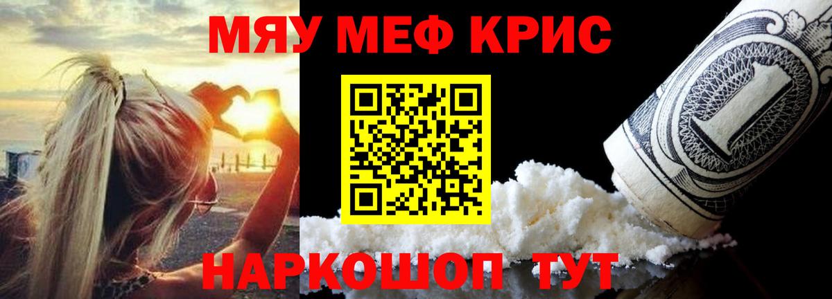 Меф мяу мяу  Лысьва